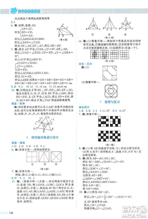 北京师范大学出版社2021课堂精练七年级数学下册北师大版山西专版答案