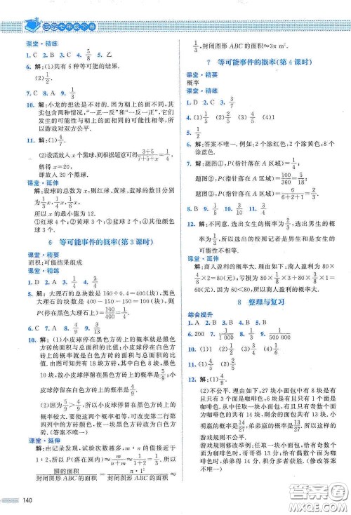 北京师范大学出版社2021课堂精练七年级数学下册北师大版山西专版答案