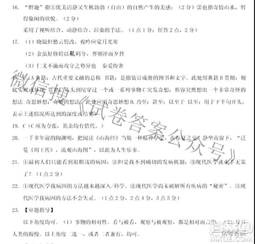 重庆南开中学高2021级高三第七次质量检测语文答案 重庆南开中学高2021级高三第七次质量检测语文答案