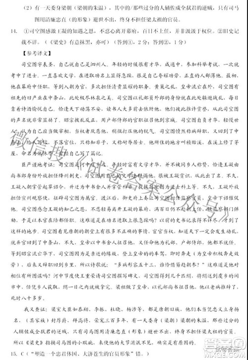 重庆南开中学高2021级高三第七次质量检测语文答案 重庆南开中学高2021级高三第七次质量检测语文答案