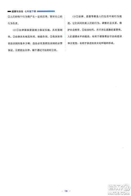 北京师范大学出版社2021课堂精练七年级道德与法治下册人教版答案