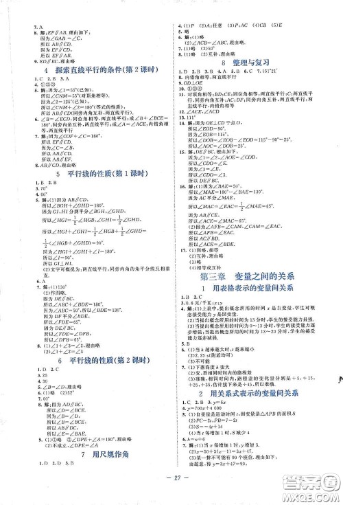 北京师范大学出版社2021课堂精练七年级数学下册北师大版福建专版答案