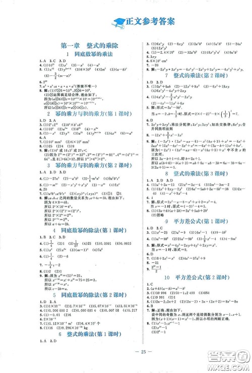 北京师范大学出版社2021课堂精练七年级数学下册北师大版福建专版答案