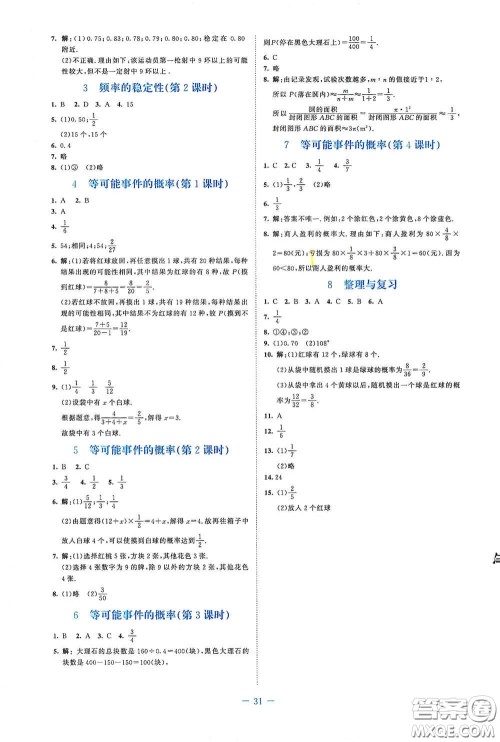 北京师范大学出版社2021课堂精练七年级数学下册北师大版福建专版答案