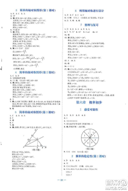 北京师范大学出版社2021课堂精练七年级数学下册北师大版福建专版答案