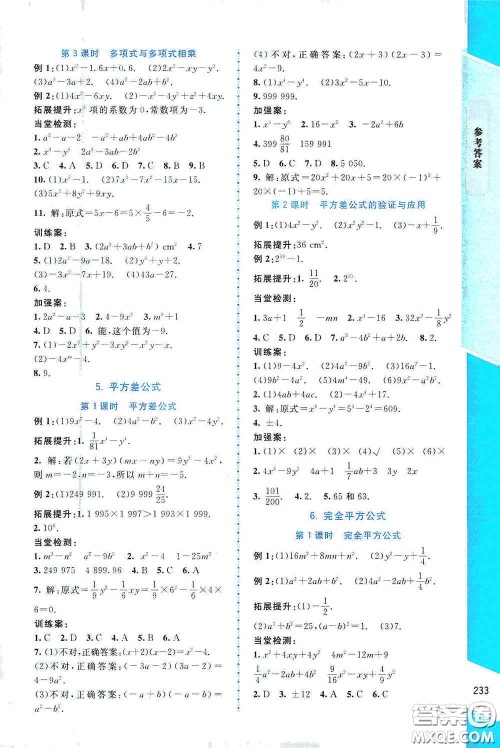 北京师范大学出版社2021年课堂精练七年级数学下册北师大版大庆专版答案 北京师范大学出版社2021年课堂精练七年级数学下册北师大版大庆专版答案