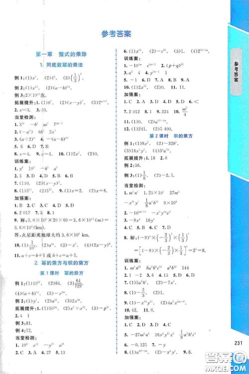 北京师范大学出版社2021年课堂精练七年级数学下册北师大版大庆专版答案