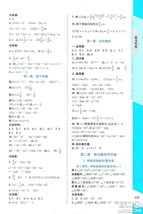 北京师范大学出版社2021年课堂精练七年级数学下册北师大版大庆专版答案