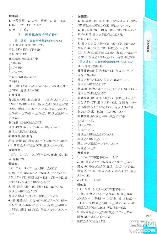 北京师范大学出版社2021年课堂精练七年级数学下册北师大版大庆专版答案