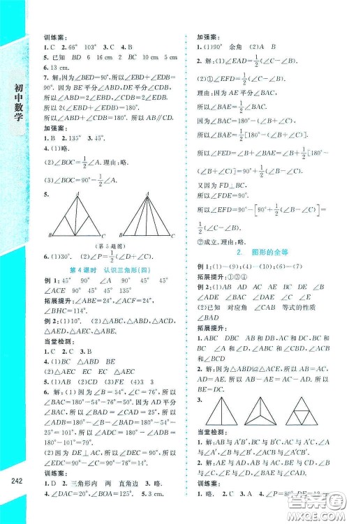 北京师范大学出版社2021年课堂精练七年级数学下册北师大版大庆专版答案