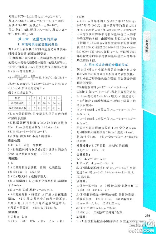 北京师范大学出版社2021年课堂精练七年级数学下册北师大版大庆专版答案