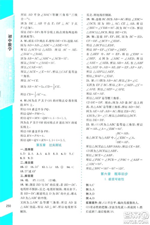 北京师范大学出版社2021年课堂精练七年级数学下册北师大版大庆专版答案