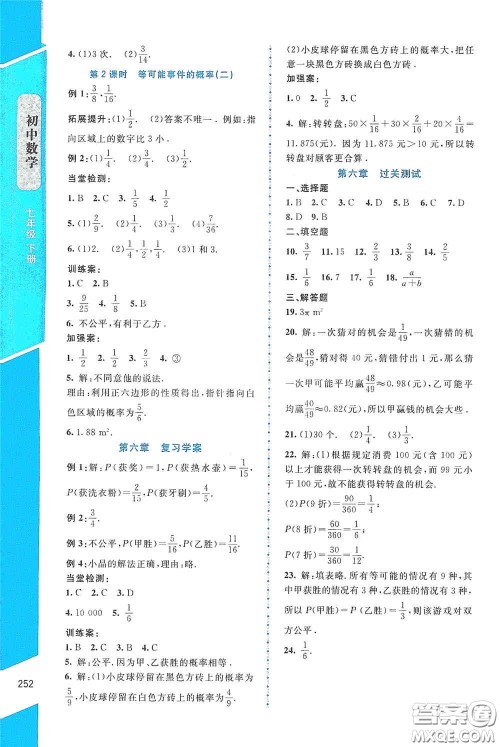 北京师范大学出版社2021年课堂精练七年级数学下册北师大版大庆专版答案