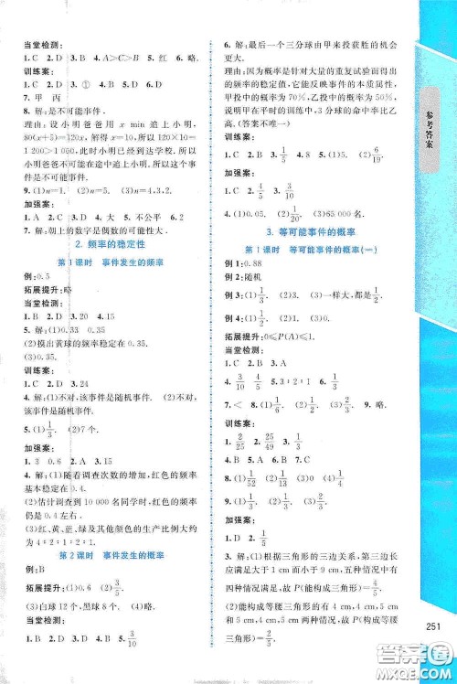 北京师范大学出版社2021年课堂精练七年级数学下册北师大版大庆专版答案