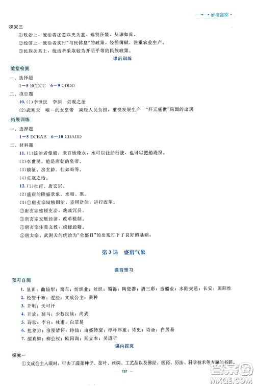 北京师范大学出版社2021年课堂精练七年级中国历史下册大庆专版答案