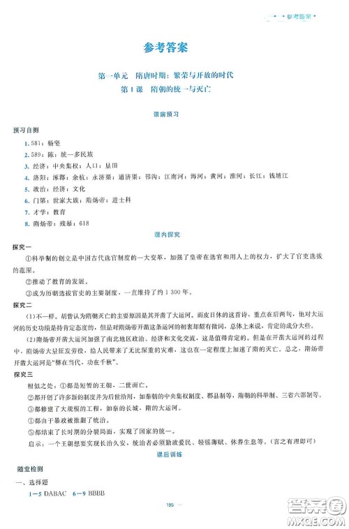 北京师范大学出版社2021年课堂精练七年级中国历史下册大庆专版答案