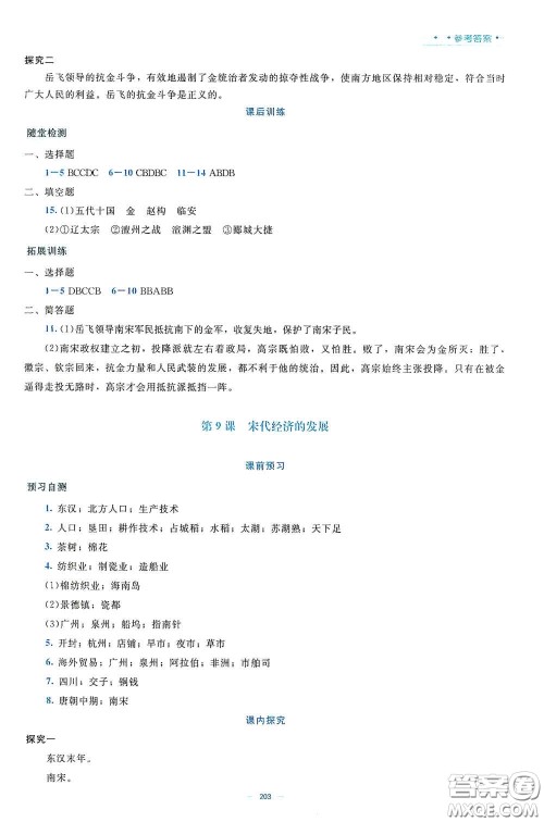 北京师范大学出版社2021年课堂精练七年级中国历史下册大庆专版答案