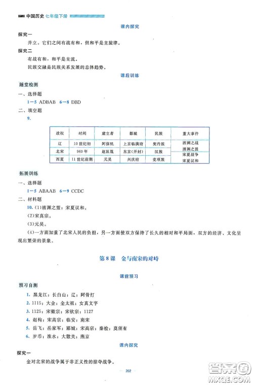 北京师范大学出版社2021年课堂精练七年级中国历史下册大庆专版答案