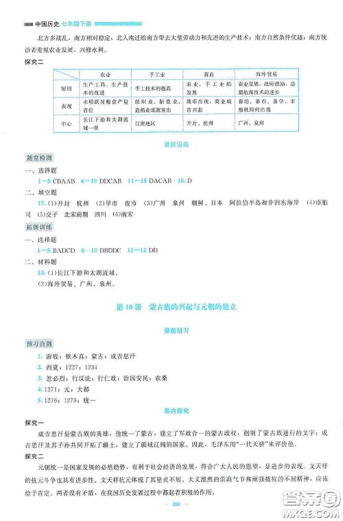 北京师范大学出版社2021年课堂精练七年级中国历史下册大庆专版答案