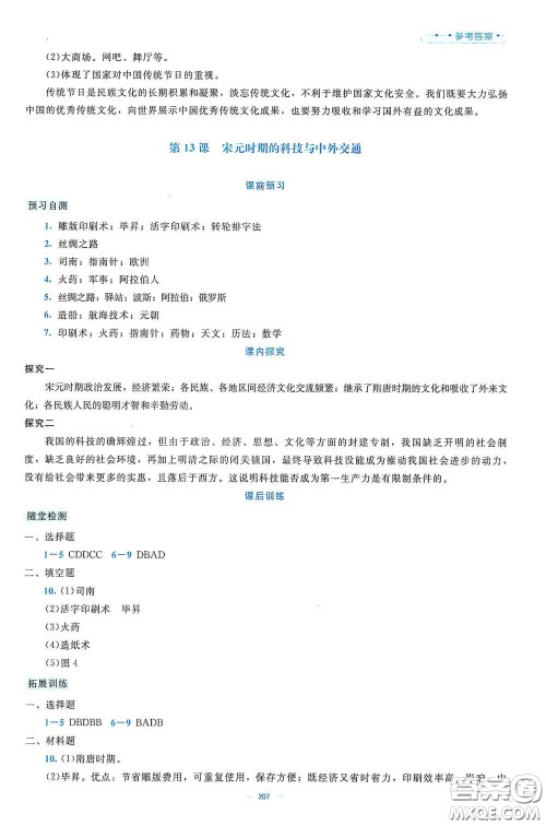 北京师范大学出版社2021年课堂精练七年级中国历史下册大庆专版答案