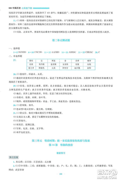 北京师范大学出版社2021年课堂精练七年级中国历史下册大庆专版答案
