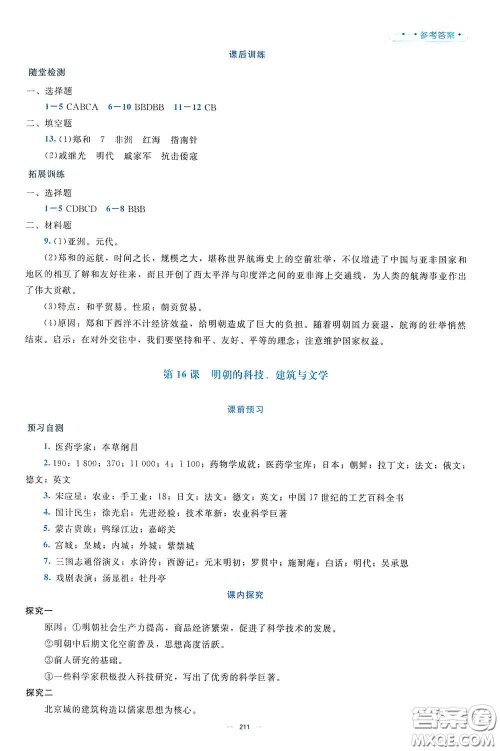 北京师范大学出版社2021年课堂精练七年级中国历史下册大庆专版答案