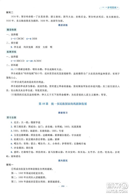 北京师范大学出版社2021年课堂精练七年级中国历史下册大庆专版答案