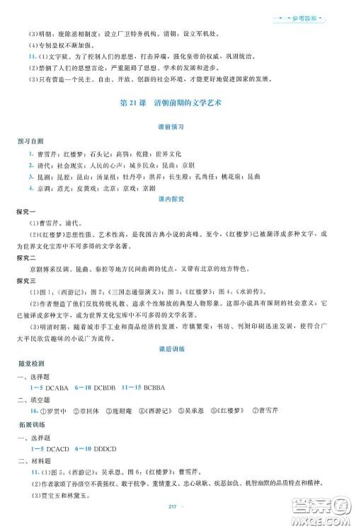 北京师范大学出版社2021年课堂精练七年级中国历史下册大庆专版答案