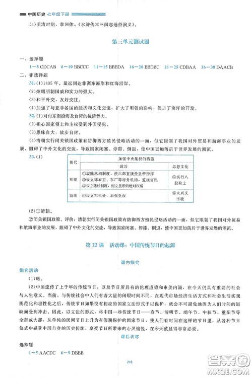 北京师范大学出版社2021年课堂精练七年级中国历史下册大庆专版答案