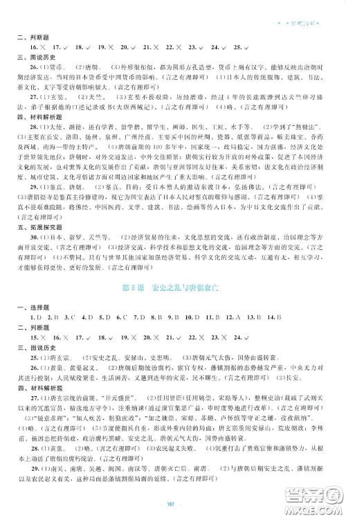 北京师范大学出版社2021年课堂精练七年级中国历史下册哈尔滨专版答案 北京师范大学出版社2021年课堂精练七年级中国历史下册哈尔滨专版答案