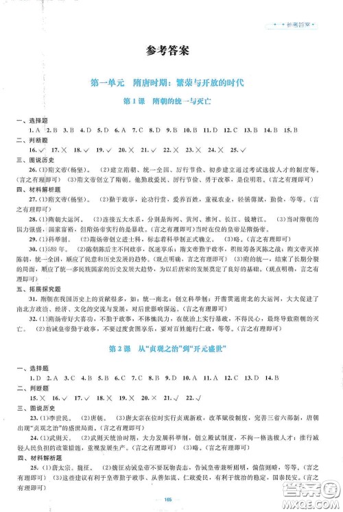北京师范大学出版社2021年课堂精练七年级中国历史下册哈尔滨专版答案 北京师范大学出版社2021年课堂精练七年级中国历史下册哈尔滨专版答案