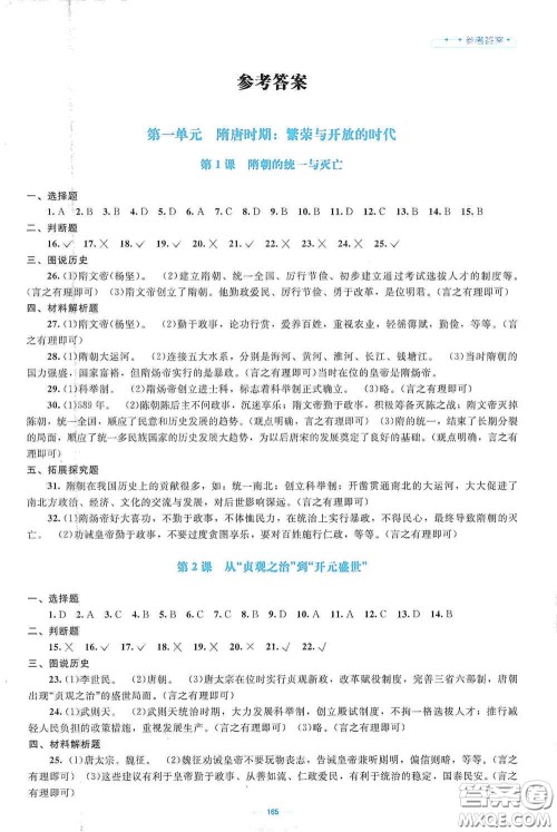 北京师范大学出版社2021年课堂精练七年级中国历史下册哈尔滨专版答案