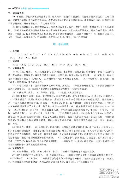 北京师范大学出版社2021年课堂精练七年级中国历史下册哈尔滨专版答案 北京师范大学出版社2021年课堂精练七年级中国历史下册哈尔滨专版答案