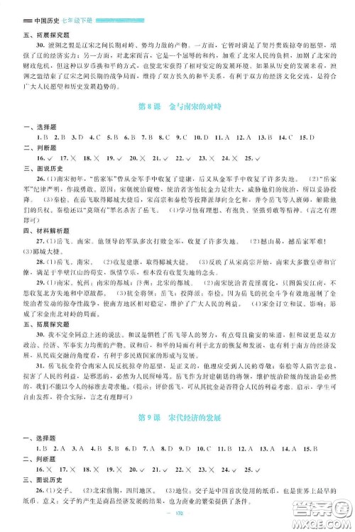 北京师范大学出版社2021年课堂精练七年级中国历史下册哈尔滨专版答案 北京师范大学出版社2021年课堂精练七年级中国历史下册哈尔滨专版答案
