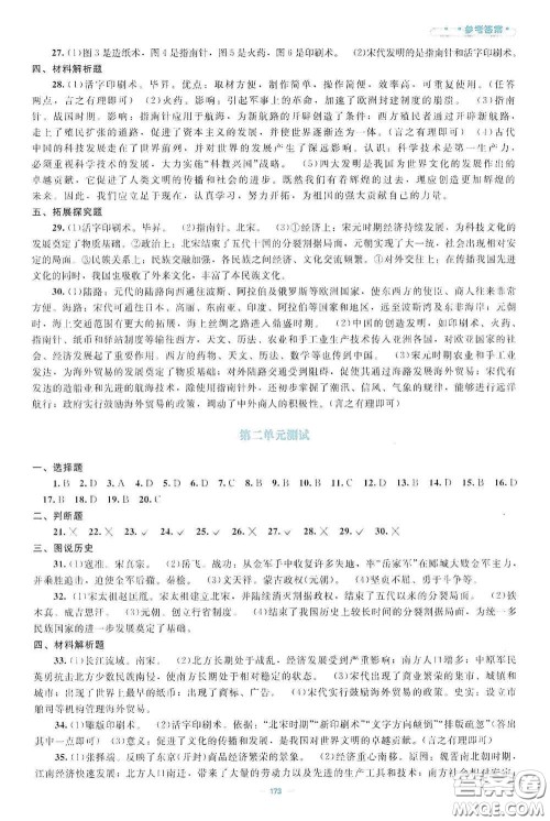 北京师范大学出版社2021年课堂精练七年级中国历史下册哈尔滨专版答案