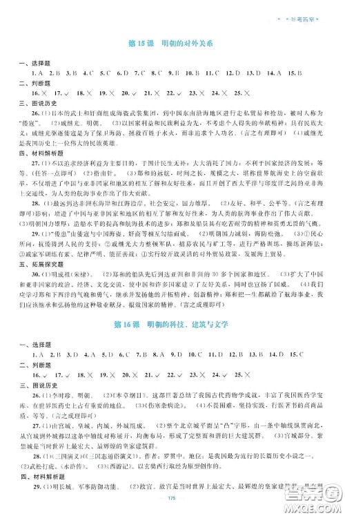 北京师范大学出版社2021年课堂精练七年级中国历史下册哈尔滨专版答案