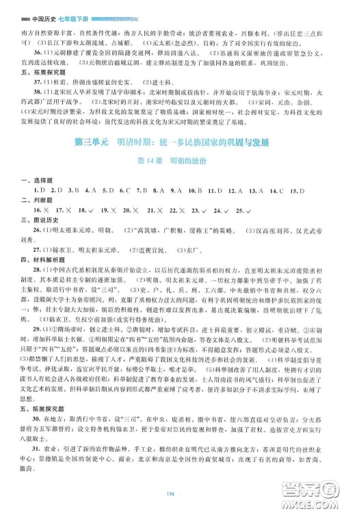 北京师范大学出版社2021年课堂精练七年级中国历史下册哈尔滨专版答案 北京师范大学出版社2021年课堂精练七年级中国历史下册哈尔滨专版答案