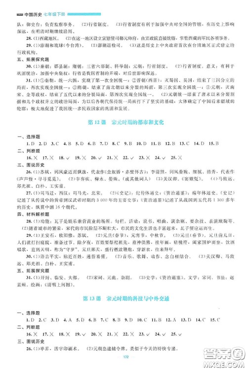 北京师范大学出版社2021年课堂精练七年级中国历史下册哈尔滨专版答案 北京师范大学出版社2021年课堂精练七年级中国历史下册哈尔滨专版答案
