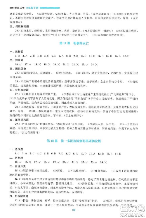 北京师范大学出版社2021年课堂精练七年级中国历史下册哈尔滨专版答案 北京师范大学出版社2021年课堂精练七年级中国历史下册哈尔滨专版答案