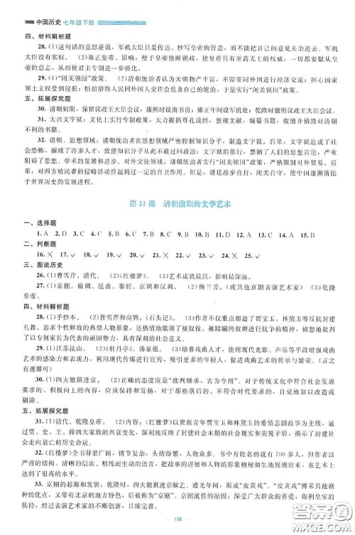 北京师范大学出版社2021年课堂精练七年级中国历史下册哈尔滨专版答案 北京师范大学出版社2021年课堂精练七年级中国历史下册哈尔滨专版答案