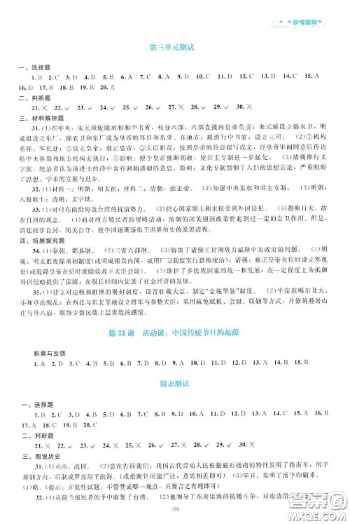 北京师范大学出版社2021年课堂精练七年级中国历史下册哈尔滨专版答案 北京师范大学出版社2021年课堂精练七年级中国历史下册哈尔滨专版答案