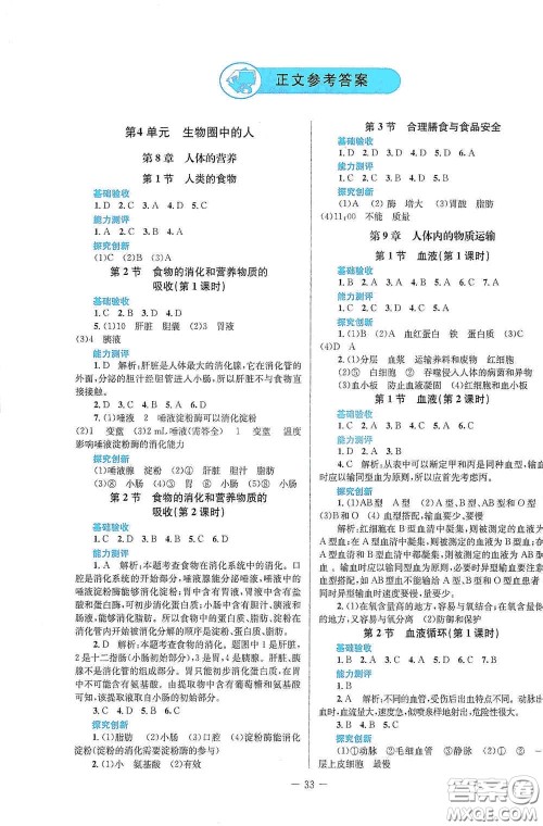 北京师范大学出版社2021课堂精练七年级生物学下册北师大版答案 北京师范大学出版社2021课堂精练七年级生物学下册北师大版答案