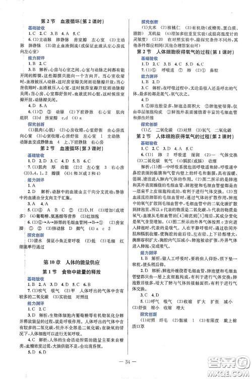 北京师范大学出版社2021课堂精练七年级生物学下册北师大版答案 北京师范大学出版社2021课堂精练七年级生物学下册北师大版答案