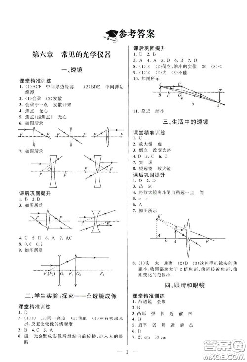 北京师范大学出版社2021课堂精练八年级物理下册北师大版答案