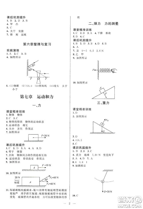 北京师范大学出版社2021课堂精练八年级物理下册北师大版答案