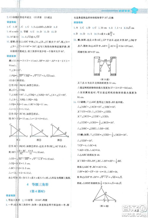北京师范大学出版社2021课堂精练八年级数学下册北师大版山西专版答案
