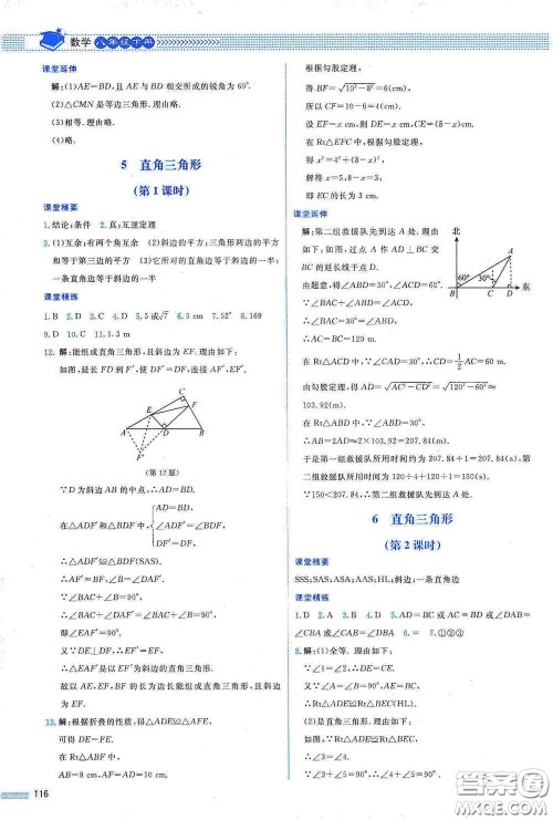 北京师范大学出版社2021课堂精练八年级数学下册北师大版山西专版答案