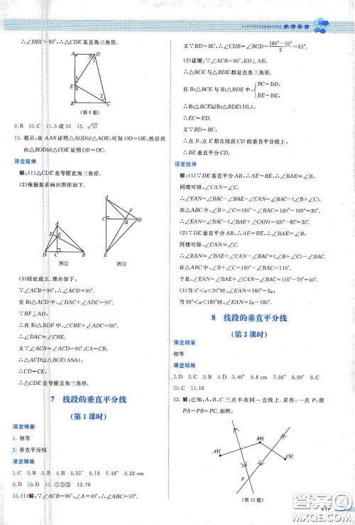 北京师范大学出版社2021课堂精练八年级数学下册北师大版山西专版答案