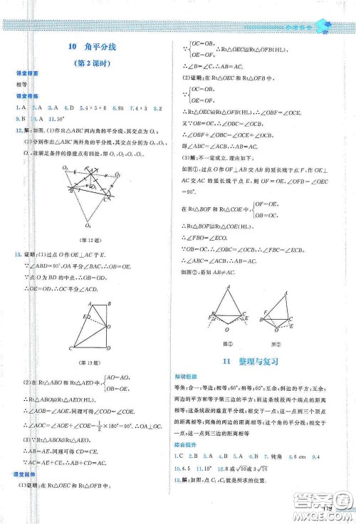 北京师范大学出版社2021课堂精练八年级数学下册北师大版山西专版答案