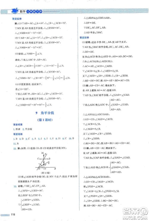 北京师范大学出版社2021课堂精练八年级数学下册北师大版山西专版答案